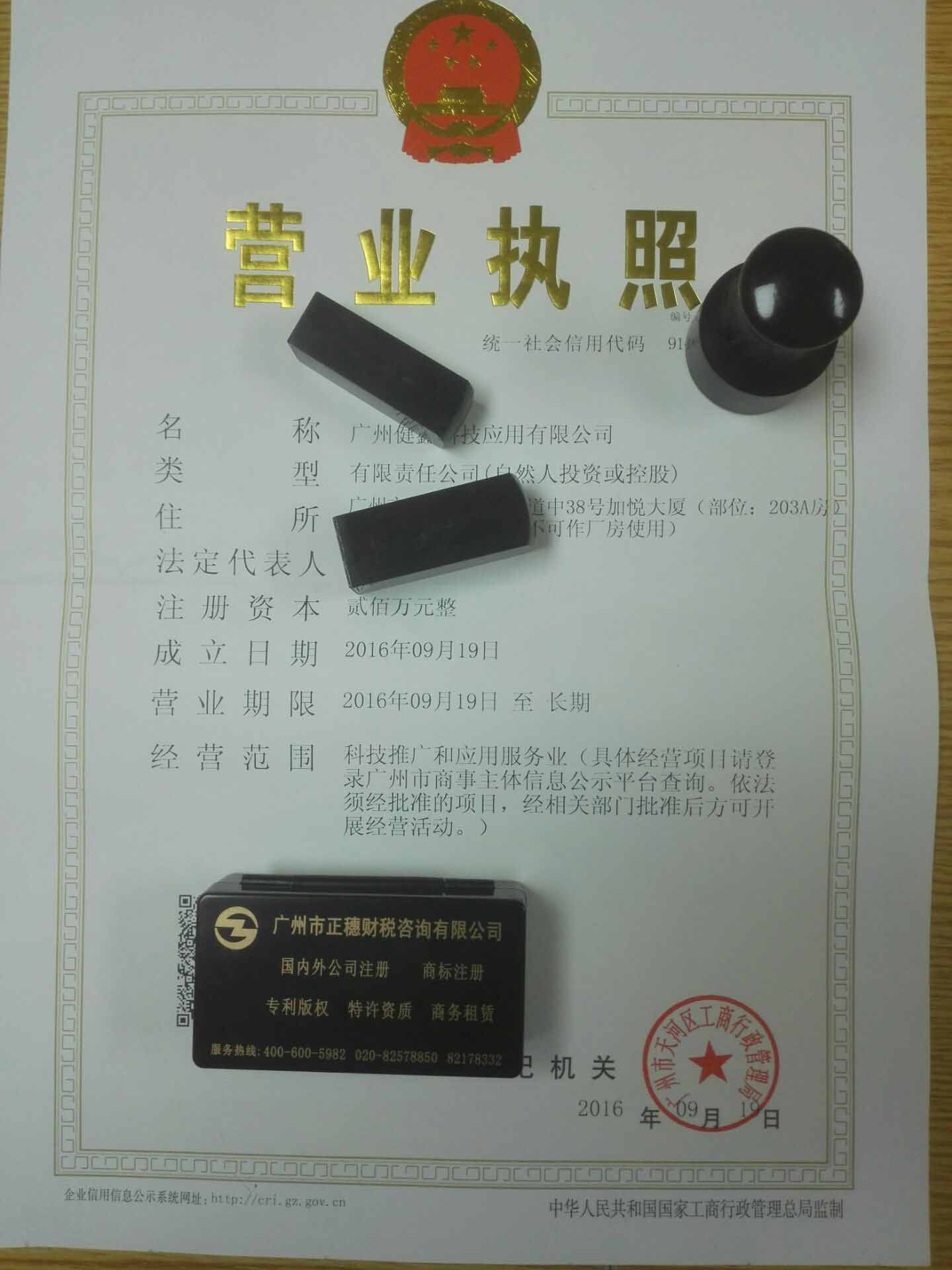 廣州***應(yīng)用有限公司