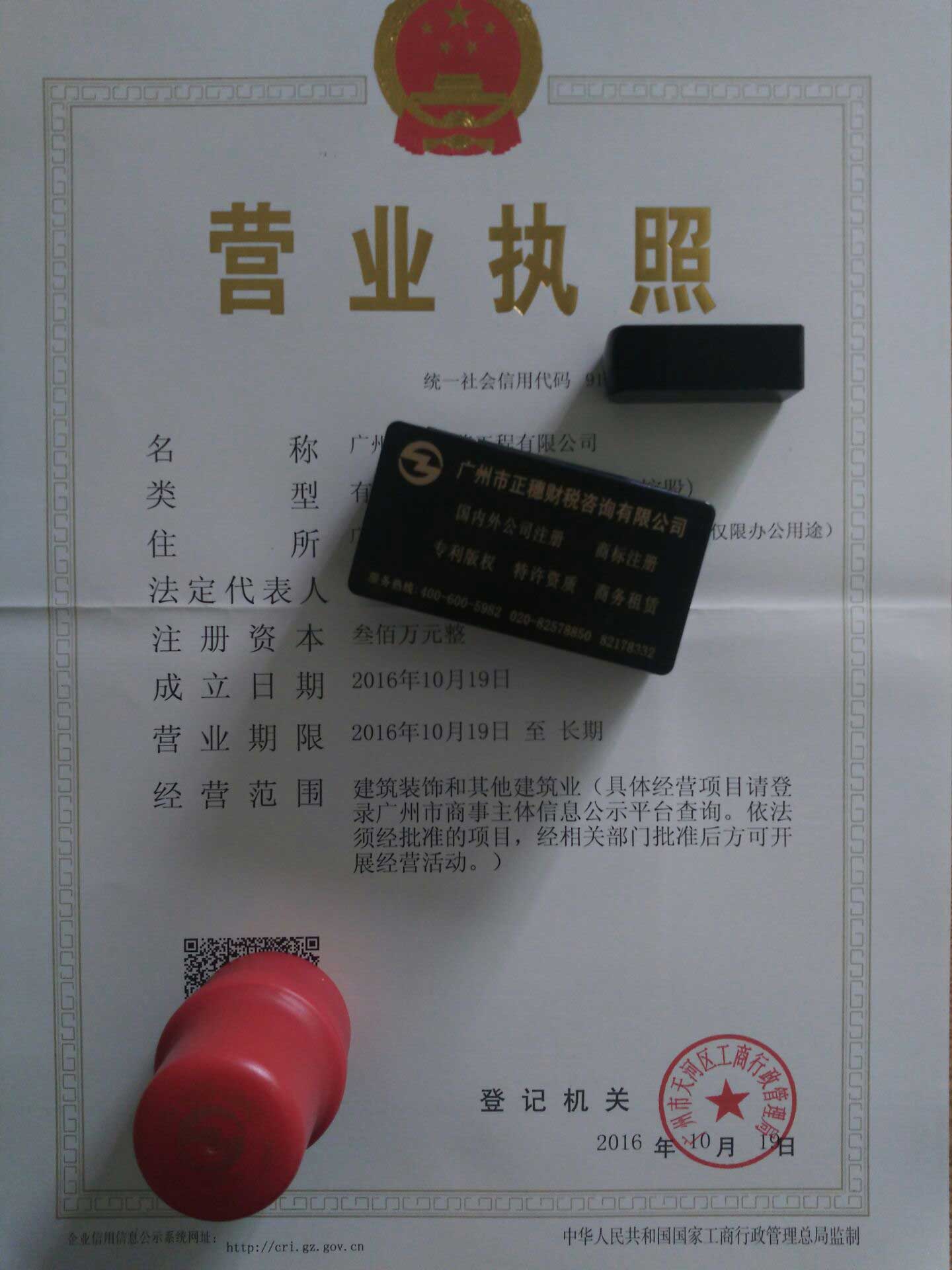 廣州***工程有限公司