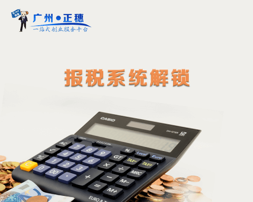 報稅系統解鎖