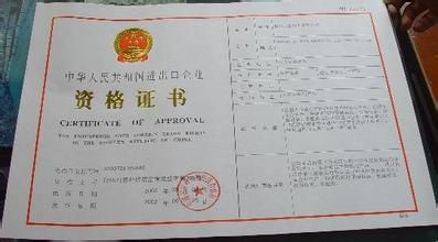 進出口經營