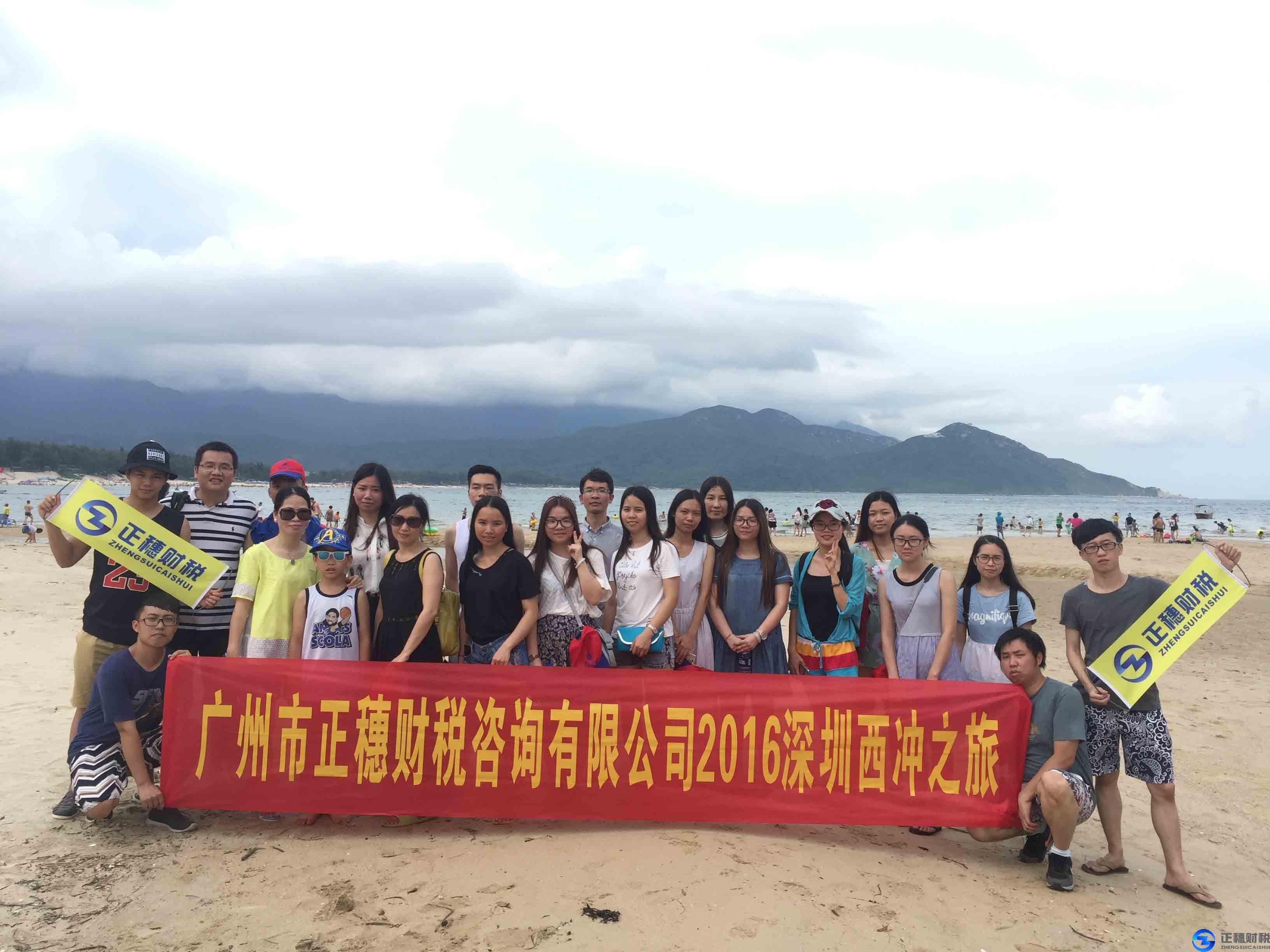 廣州正穗財(cái)稅公司：2016年深圳西沖之旅