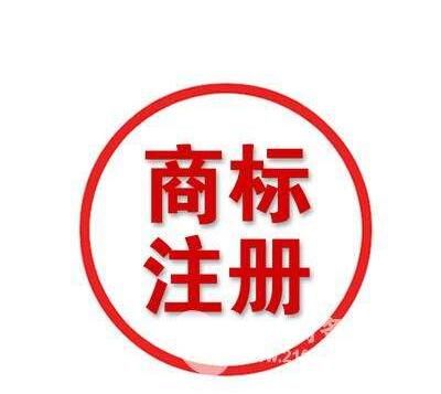 商標申請