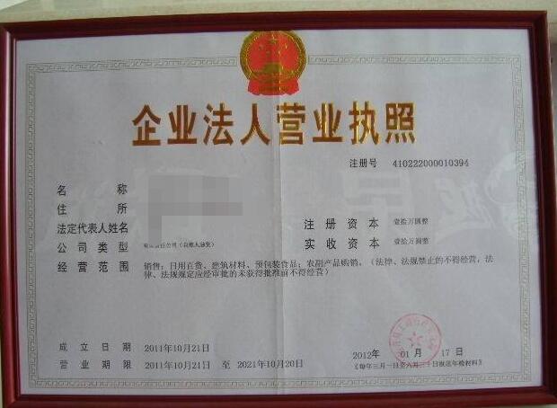 工商營業執照代理 一照一碼登記制