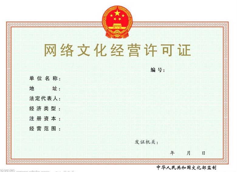 網絡文化經營許可證過期了怎么辦？