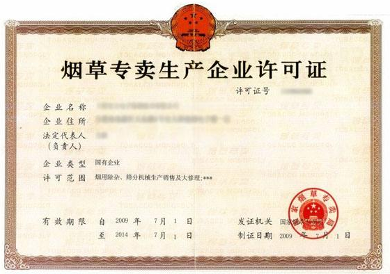 廣州許可代理提供煙草專賣零售許可證辦理步驟