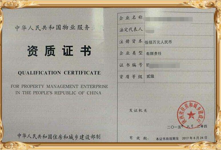 提供物業管理公司資質辦理流程