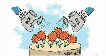 公司注冊：新政小微企業所得稅優惠范圍擴大