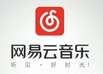 網易云音樂因版權問題歌曲大量下架后又遭騰訊侵權起訴!