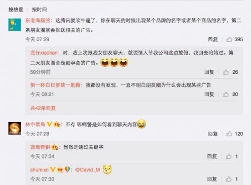 騰訊稱微信不會讀取存儲聊天記錄，網友評論亮了
