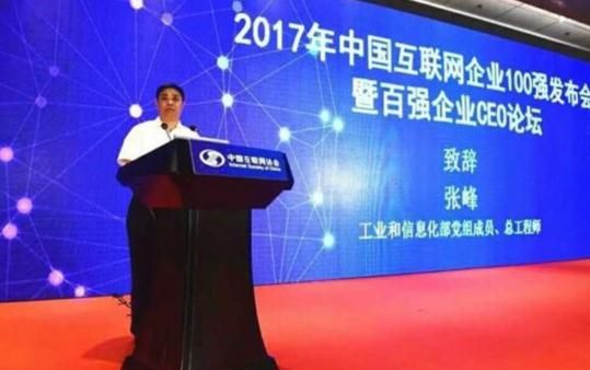 互聯網百強企業CEO交流論壇，有米科技總裁陳登坤分享分享心得