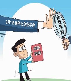 廣州“企業年檢”流程
