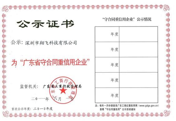 廣東省守合同重信用企業(yè)申報規(guī)則