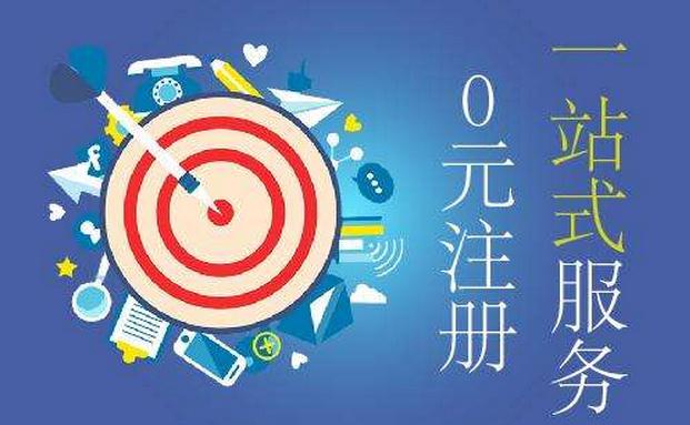 最新：廣州注冊(cè)公司流程及費(fèi)用