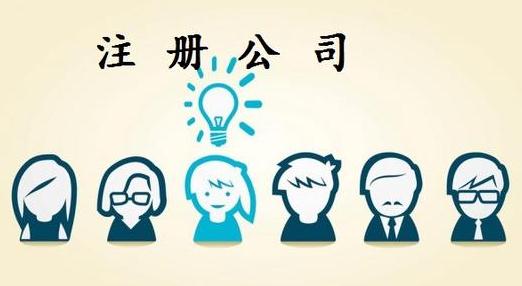 廣州注冊外資公司所需申辦材料及優勢