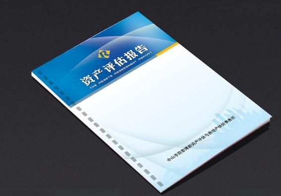 資產評估報告