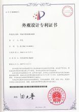 外觀設計專利證書