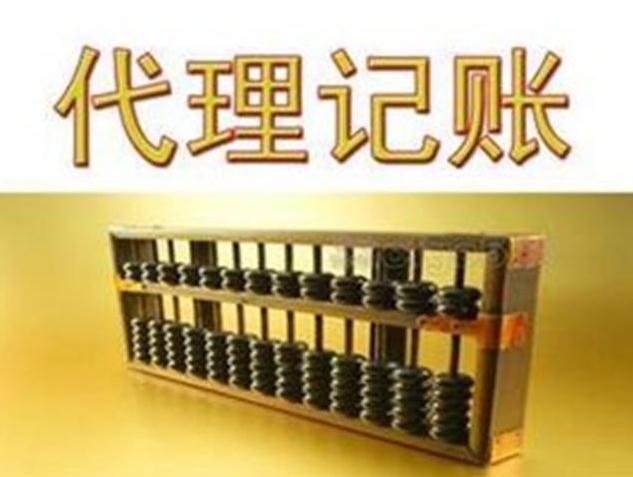 廣州代理記賬公司工作的心得