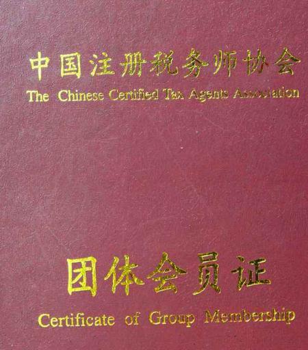 中國注冊稅務師協會：考生考取稅務師資格有用嗎？
