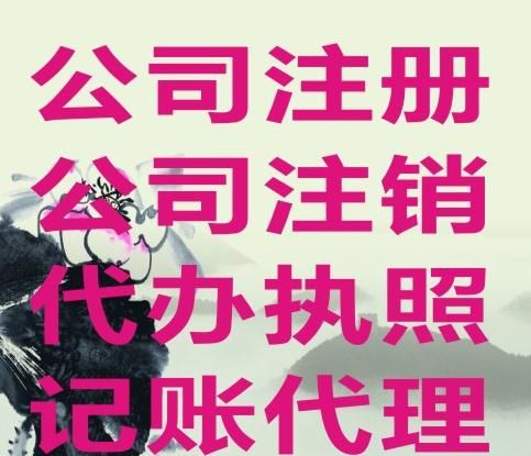 公司吊銷和公司注銷有哪些區別？混淆了會出大事的！