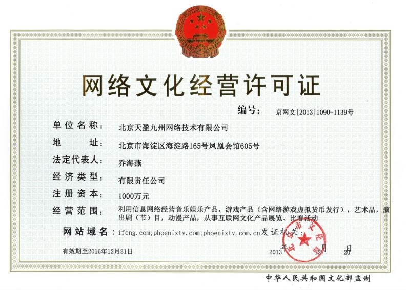 2017年廣州市文網文許可證辦理流程