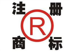  查詢商標是否已注冊的流程