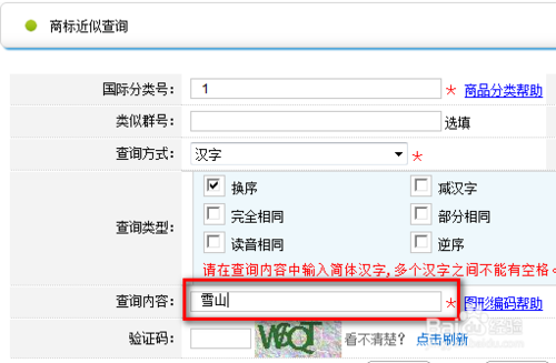 如何查詢商標是否已注冊_查詢商標是否已注冊的方法