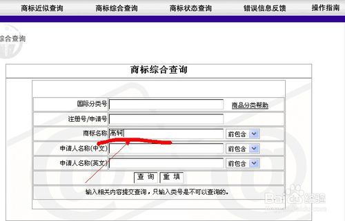 查詢商標是否已注冊的步驟