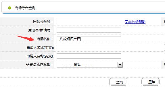 商標怎么查詢商標是否已被注冊技巧
