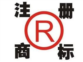  查詢商標是否已注冊的流程