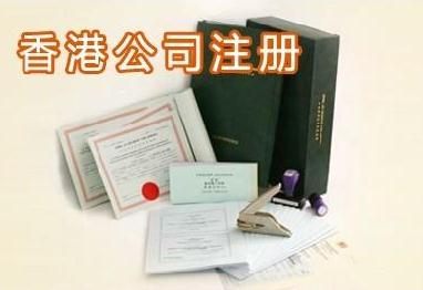 在廣州能注冊香港公司嗎