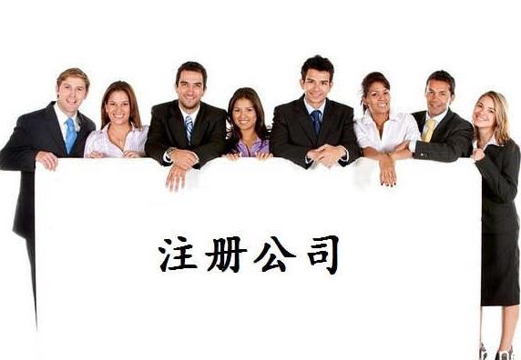 廣州注冊(cè)辦理外資企業(yè)分公司需要的條件