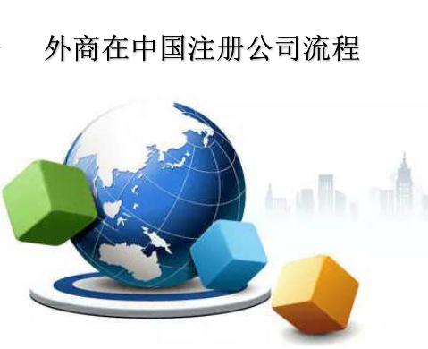廣州外資代理公司與其他代理公司區別
