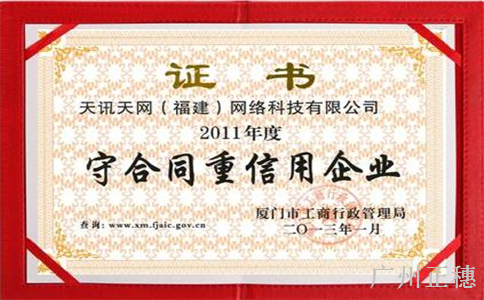 廣東省守合同重信用企業(yè)有哪些好處申請條件