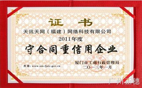 廣東省守合同重信用企業(yè)有哪些好處申請條件