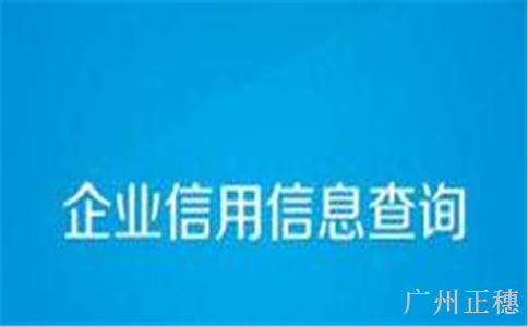 廣東省守重企業辦理流程