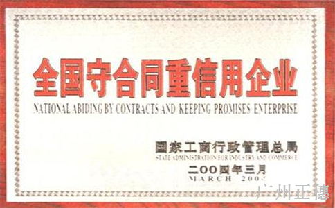 申辦守合同重信用企業(yè)作用意義