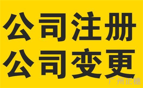 法人獨資企業法人變更的流程手續