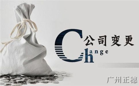 公司法人變更手續 公司法人變更手續