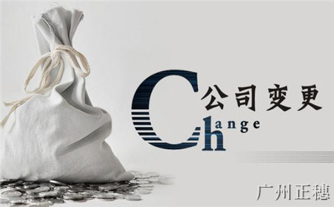 公司法人變更需要那些手續?