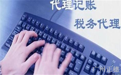 廣州市會(huì)計(jì)代理記賬行業(yè)發(fā)展調(diào)研報(bào)告