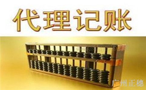 會計代理記賬公司收費
