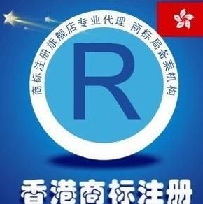 香港注冊商標