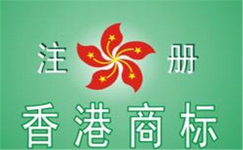 注冊香港商標