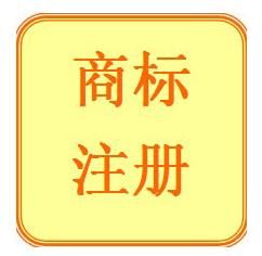 企業(yè)商標(biāo)注冊(cè)后，如何在香港獲得雙重保護(hù)