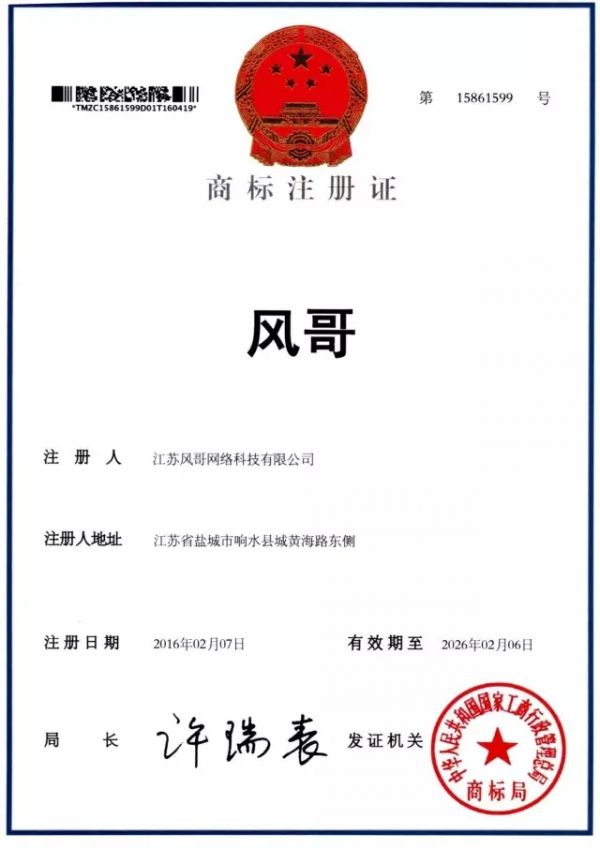 商標注冊成功后 他一口氣投訴了近百家公號