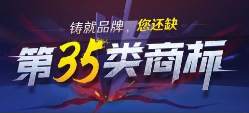 商標注冊的35類
