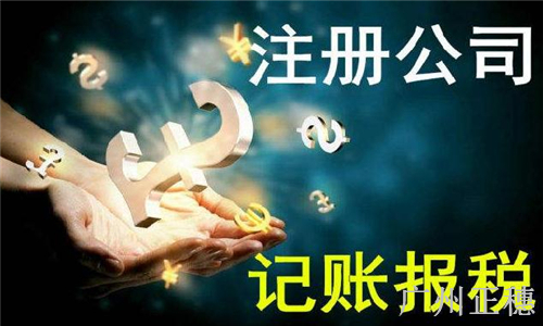 廣州注冊(cè)公司流程