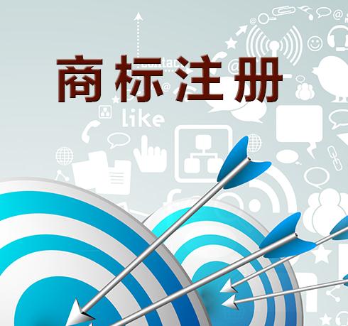 國際商標(biāo)與國內(nèi)商標(biāo)注冊的區(qū)別