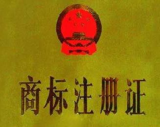 國際商標注冊有必要嗎