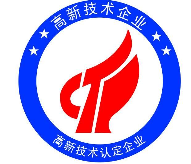 高新技術(shù)企業(yè)